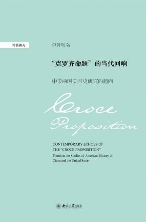 [PDF] "克罗齐命题"的当代回响 : 中美两国美史研究的趋向