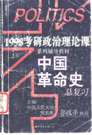 [PDF] 中国革命史总复习
