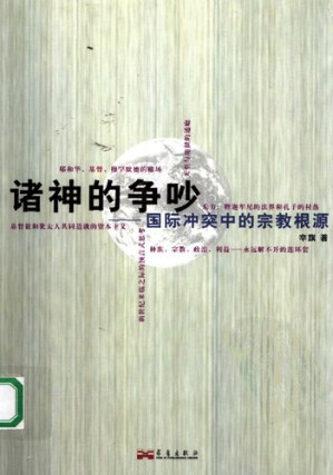 诸神的争吵.PDF