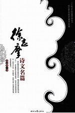 [PDF] 徐志摩诗文名篇 下