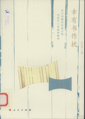 [PDF] 幸有书作枕:《博览群书》杂志三百期精选集