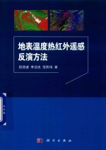 [PDF] 地表温度热红外遥感反演方法