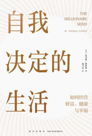 [EPUB] 自我决定的生活：如何经营财富、健康与幸福