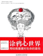[PDF] 涂鸦心世界 用绘画重建对生命的喜悦