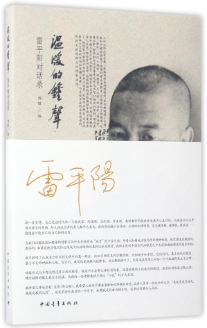 [PDF] 温暖的钟声：雷平阳对话录