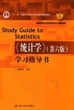 [PDF] 学习指导书 第6版