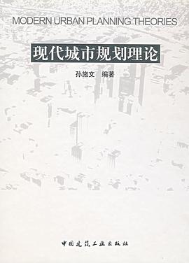[PDF] 现代城市规划理论
