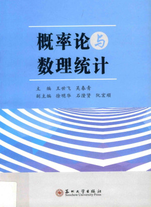 [PDF] 概率论与数理统计