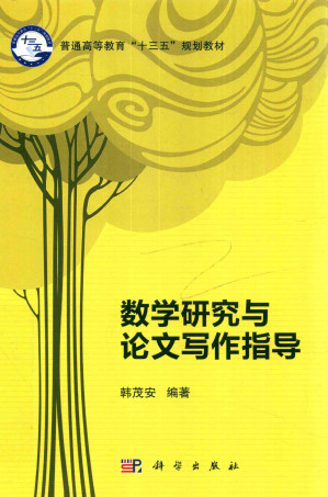 [PDF] 数学研究与论文写作指导