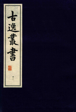 [PDF] 古逸丛书  42  覆永禄本韵镜