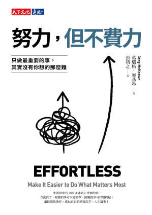 [EPUB] 努力，但不費力