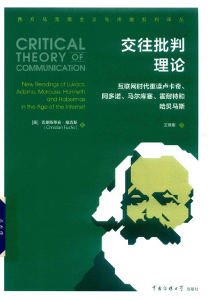 [PDF] 西方马克思主义与传播批判译丛 交往批判理论