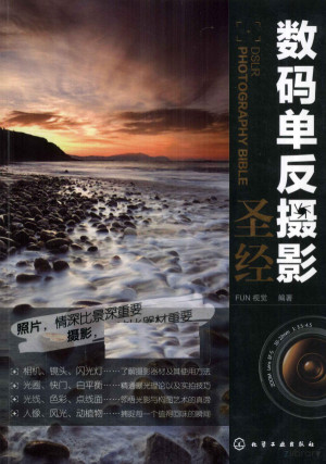 [PDF] 数码单反摄影圣经