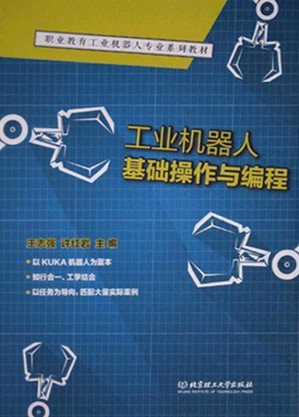 [EPUB] 工业机器人基础操作与编程