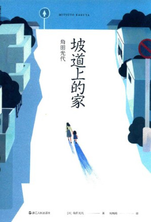 [PDF] 坡道上的家