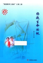 [PDF] 扬起生命的帆
