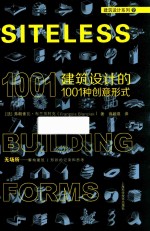 [PDF] 建筑设计的1001种创意形式