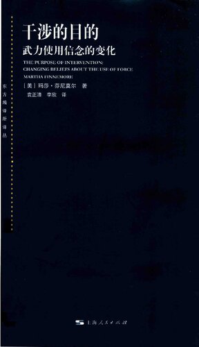 [PDF] 干涉的目的: 武力使用信念的变化