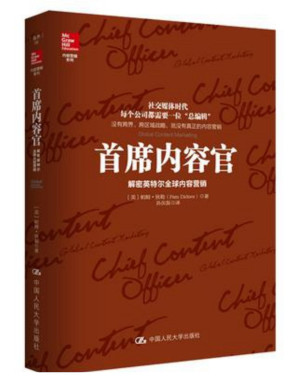 [PDF] 首席内容官：解密英特尔全球内容营销