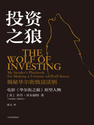 [EPUB] 投资之狼：揭秘华尔街致富法则