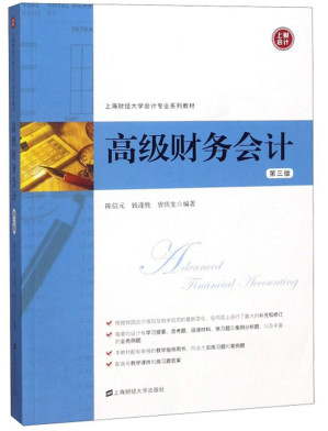 [PDF] 高级财务会计(第3版)/陈信元
