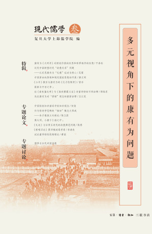 [EPUB] 多元视角下的康有为问题