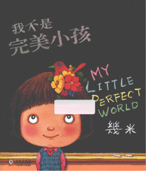 [PDF] 我不是完美小孩：完美版