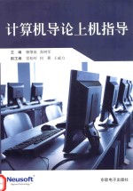 [PDF] 计算机导论上机指导