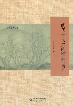 [EPUB] 明代士大夫的精神世界