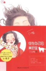 [PDF] 住在自己的美好里