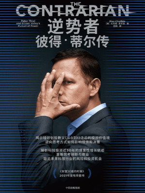 [EPUB] 逆势者：彼得·蒂尔传