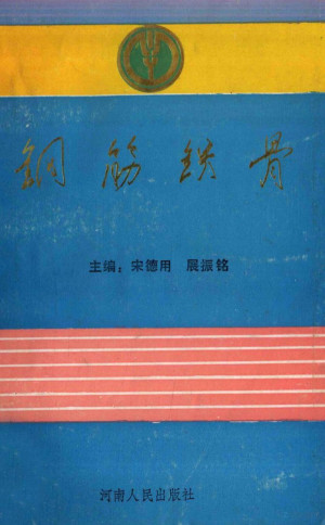 [PDF] 钢筋铁骨 记金融卫士张国宇
