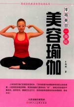 [PDF] 美容瑜伽 排毒美容一身轻