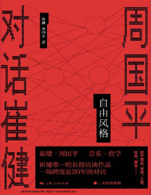 [PDF] 自由风格——周国平对话崔健