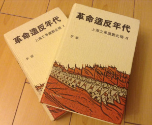 [EPUB] 革命造反年代