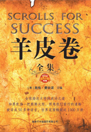[EPUB] 羊皮卷: 全集珍藏版