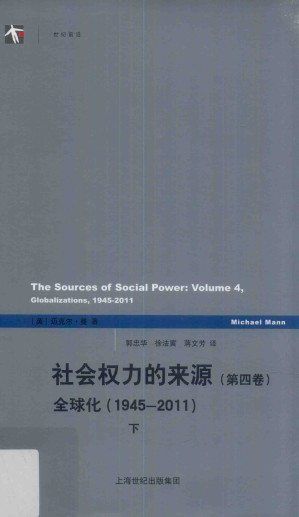 [PDF] 社会权力的来源 第4卷 全球化 1945-2011 上