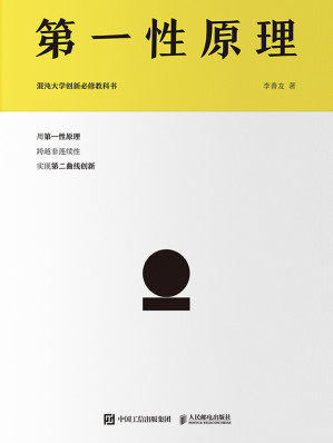 [EPUB] 第一性原理