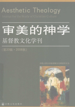 [PDF] 基督教文化学刊 第20辑 2008秋 审美的神学