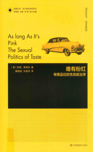 [PDF] 唯有粉红：审美品位的性别政治学