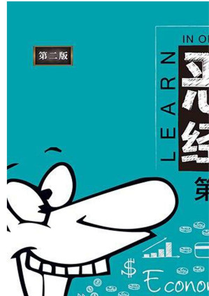 [EPUB] 恶补经济学的第一本书