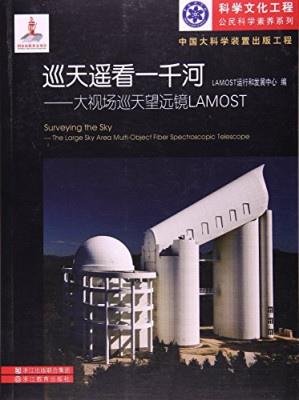 [PDF] 巡天遥看一千河——大视场巡天望远镜LAMOST