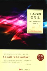[PDF] 了不起的盖茨比