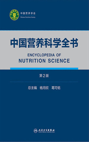 [EPUB] 中国营养科学全书：全2册（第2版）