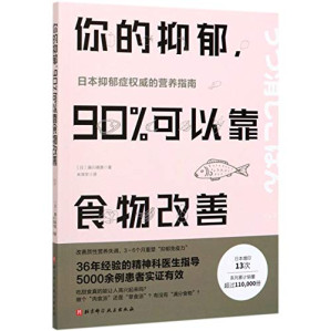 [PDF] 你的抑郁, 90% 可以靠食物改善