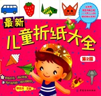 [PDF] 最新儿童折纸大全 第2版