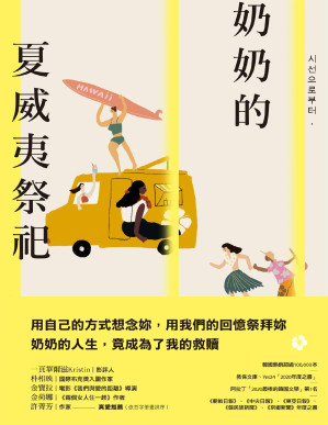 [PDF] 奶奶的夏威夷祭祀