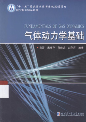 [PDF] 气体动力学基础
