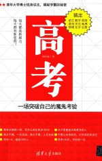 [PDF] 高考 一场突破自己的魔鬼考验