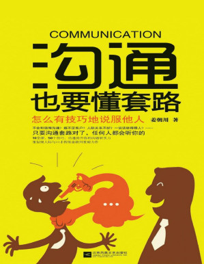 [PDF] 沟通也要懂套路